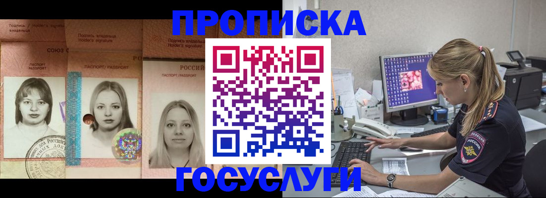 временная регистрация для всех в Пушкино