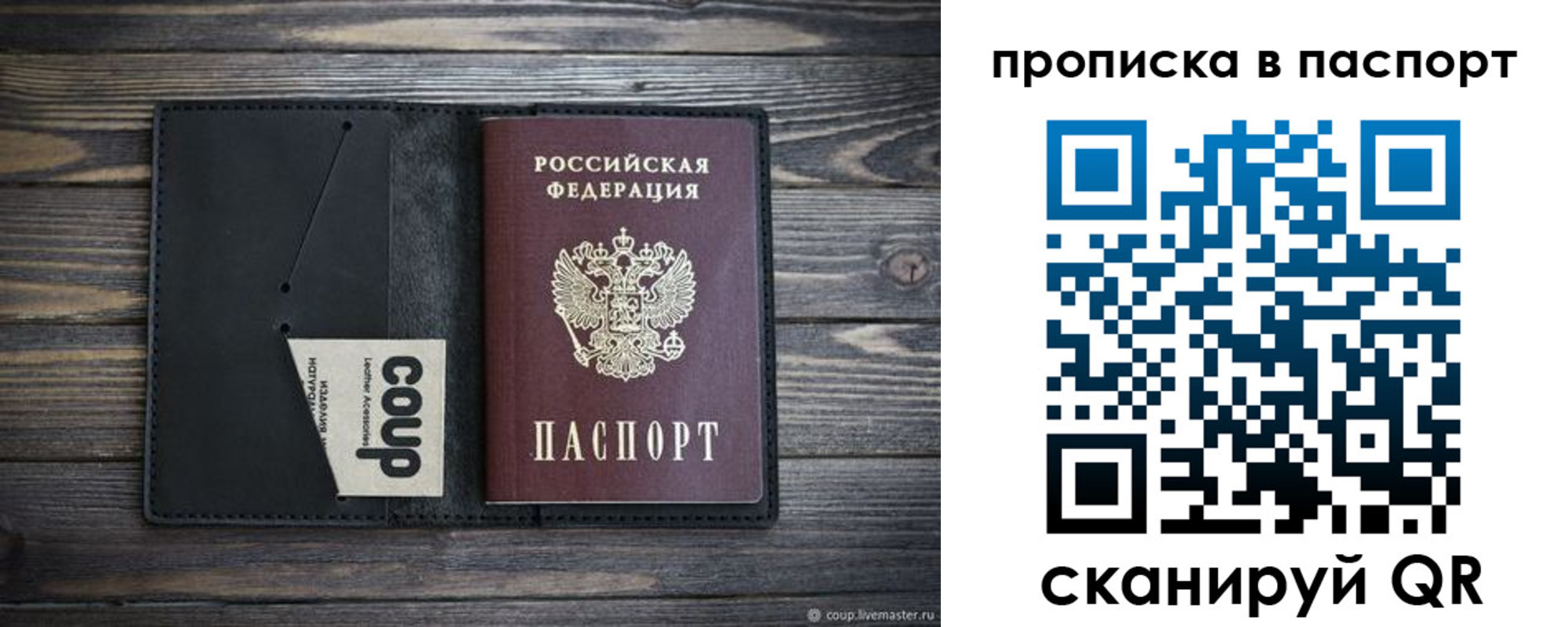 купить прописку в Пушкино