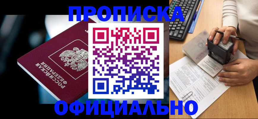 прописка штамп в Пушкино