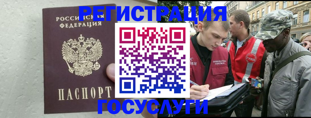 временная регистрация госуслуги в Пушкино